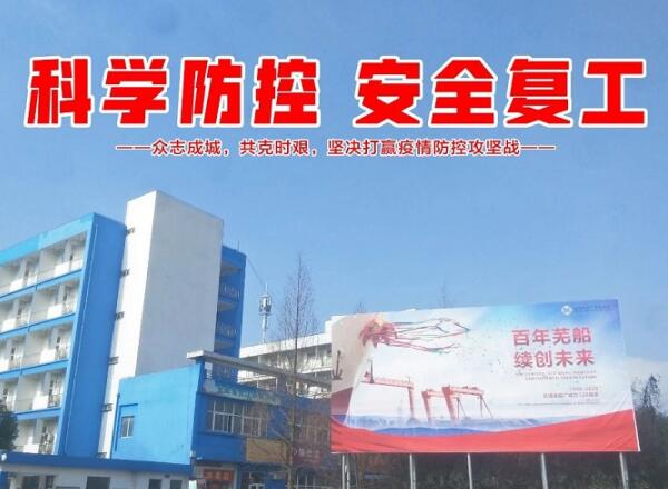 第37頁_公司動態(tài)_新聞中心_蕪湖造船廠有限公司
