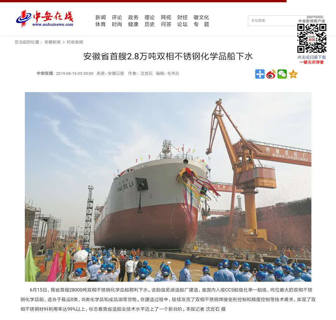 第45頁_公司動態(tài)_新聞中心_蕪湖造船廠有限公司
