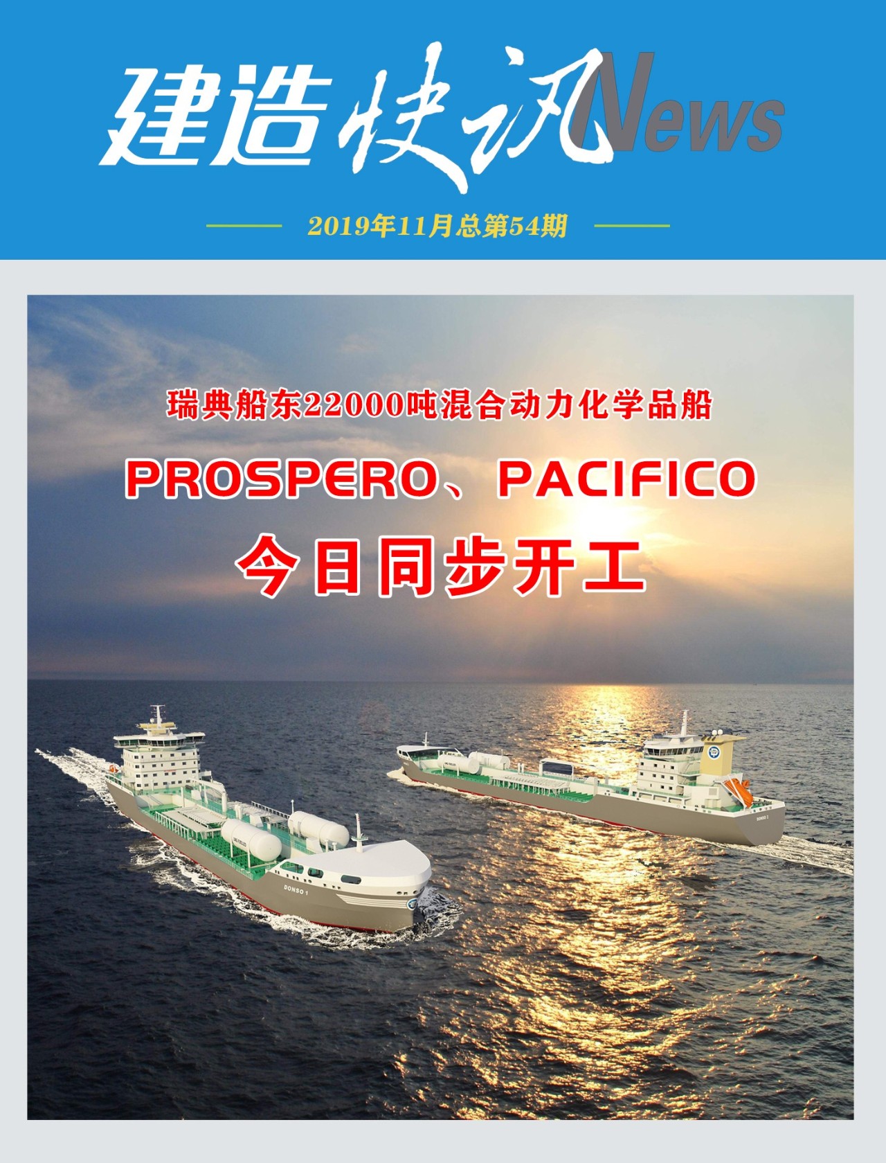 第39頁_公司動態(tài)_新聞中心_蕪湖造船廠有限公司