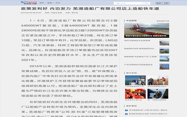 第45頁_公司動態(tài)_新聞中心_蕪湖造船廠有限公司