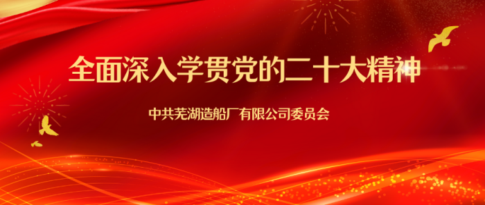 第21頁(yè)_公司動(dòng)態(tài)_新聞中心_蕪湖造船廠有限公司