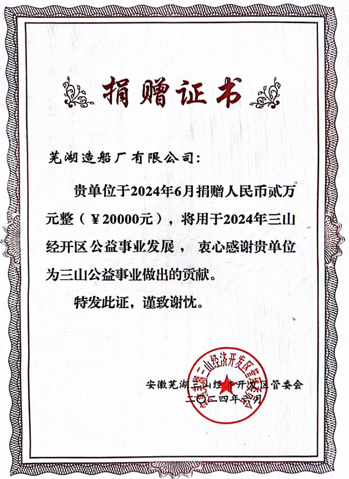 第12頁_公司動態(tài)_新聞中心_蕪湖造船廠有限公司